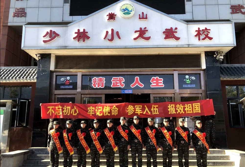 河南嵩山少林武校