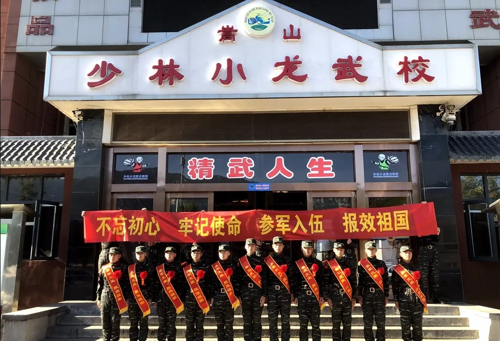嵩山少林武校