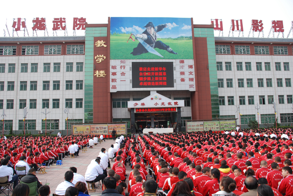 少林小龍武院舉行2015學(xué)年開學(xué)典禮