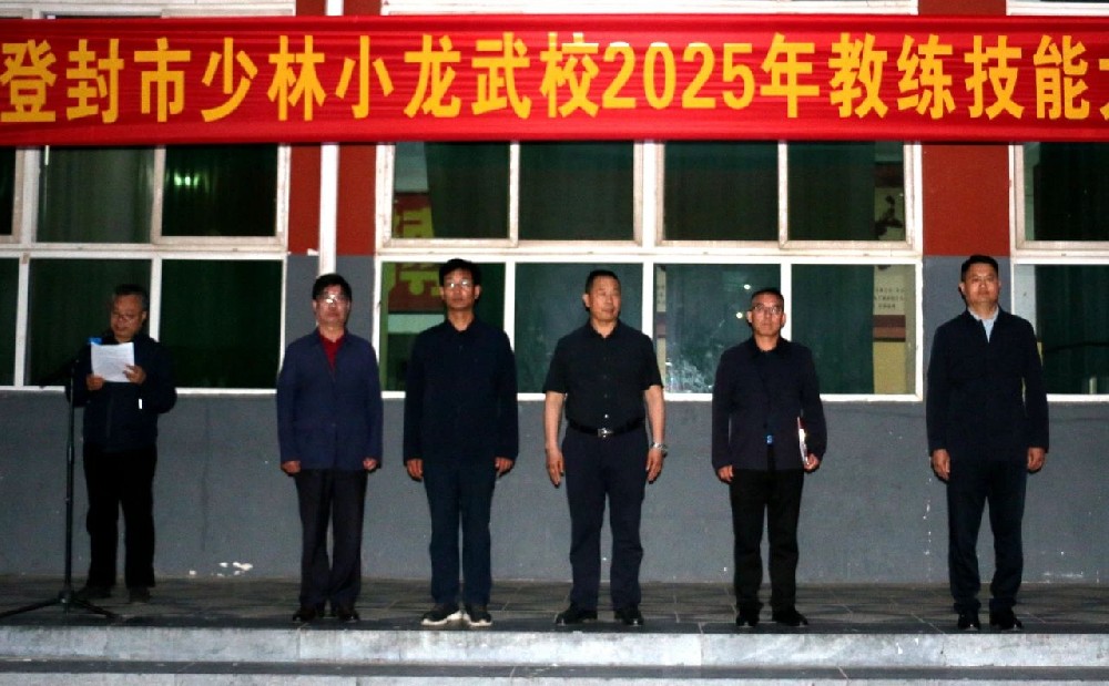 少林小龍武校2025年教練技能大比武火熱開賽