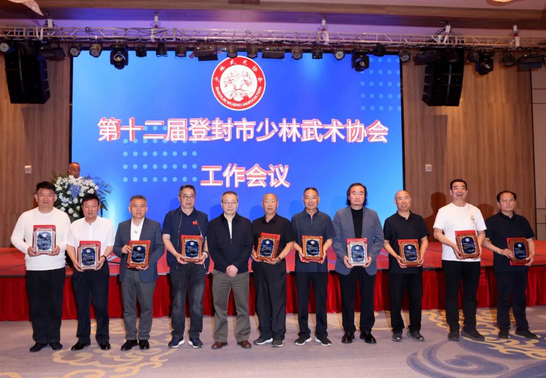 第十二屆登封市少林武術協(xié)會工作會議召開 釋小龍受聘副主席