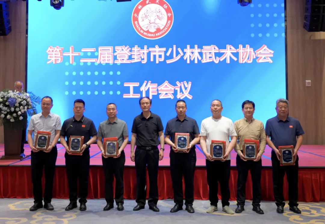 第十二屆登封市少林武術協(xié)會工作會議召開 釋小龍受聘副主席