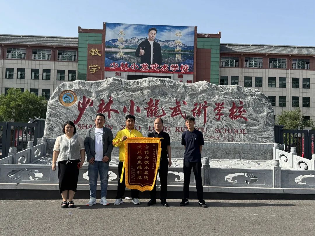 家長(zhǎng)來(lái)少林小龍武校度假期 感恩教練送錦旗