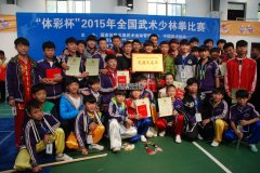 少林小龍武院在“體彩杯”2015全國(guó)少林拳比賽中獲130枚獎(jiǎng)牌