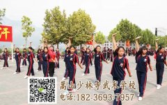 嵩山少林武校對(duì)招生女生學(xué)員有那些要求？