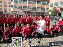 13歲孩子去小龍武校上學好嗎?