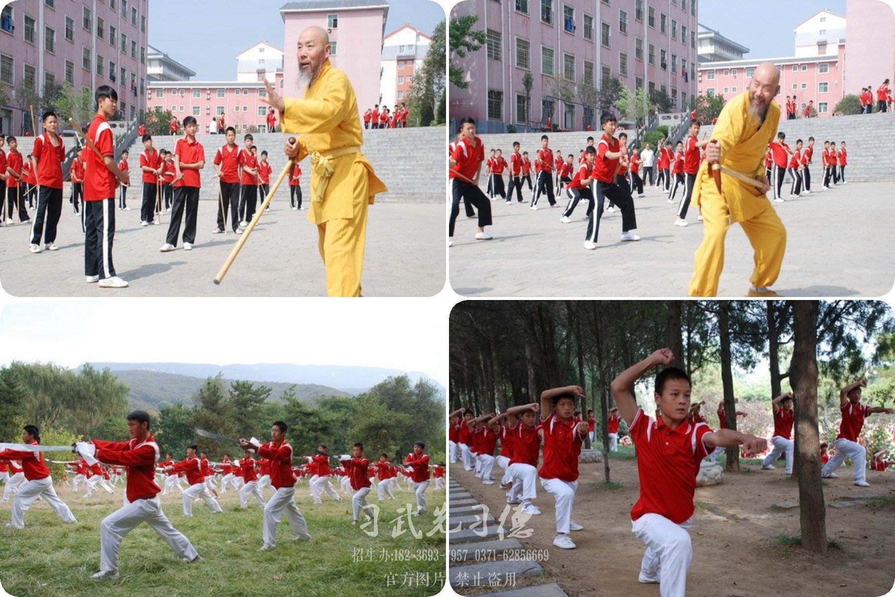 嵩山少林文武學(xué)院